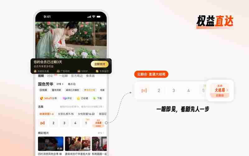 界面减负、体验加码:芒果TV用“加减法”重塑播放页！
