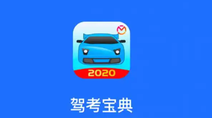 驾考宝典电脑版登录入口 驾考宝典官网网页版入口