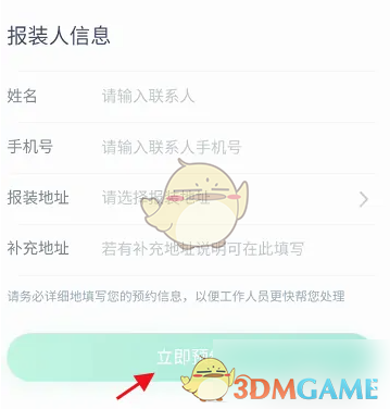 《埃安》申报私桩方法