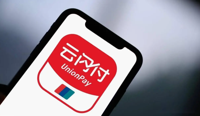 云闪付如何查个人征信