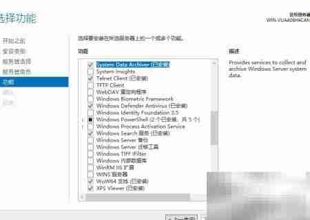 WinServer安装Linux子系统