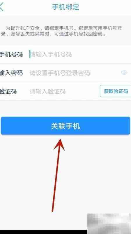 多锐绑定手机号教程