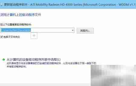Win8下AMD HD4500驱动安装
