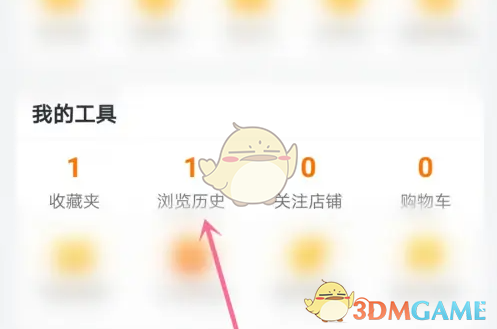 《飞猪旅行》删除浏览历史方法