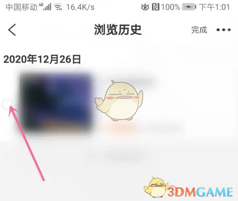 《飞猪旅行》删除浏览历史方法