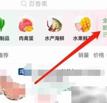 叮咚买菜搜索日用百货技巧