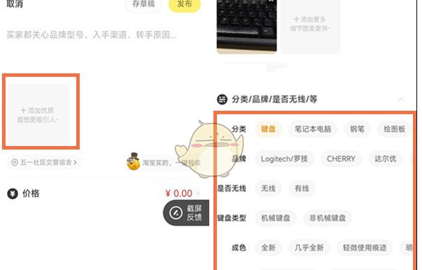 闲鱼为商品添加分类标签方法 具体一览