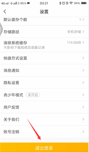 《pp视频》退出登录方法