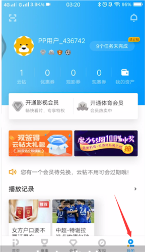 pp视频如何退出登录详解