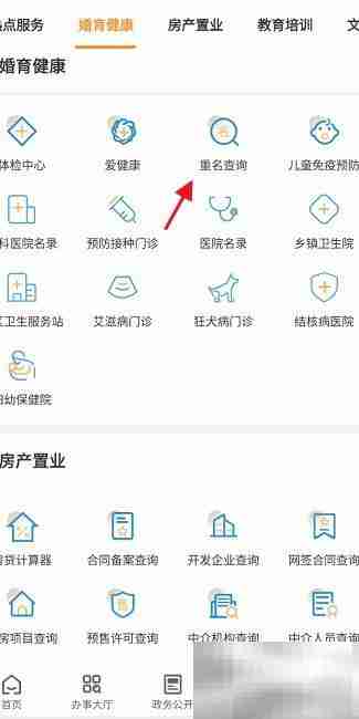 烟台一手通查重名方法