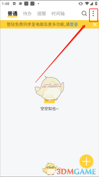 《好用便签》标签排序方法