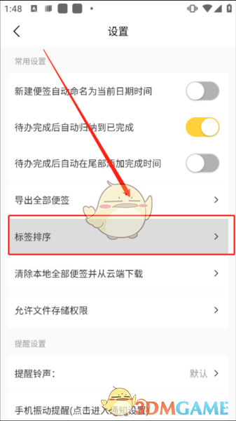 《好用便签》标签排序方法