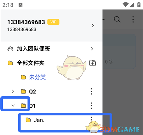《好用便签》使用教程
