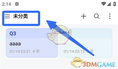 《好用便签》使用教程