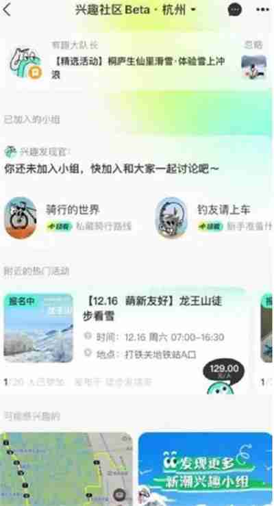 支付宝兴趣社区怎么解绑