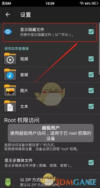 《x-plore》显示隐藏文件方法