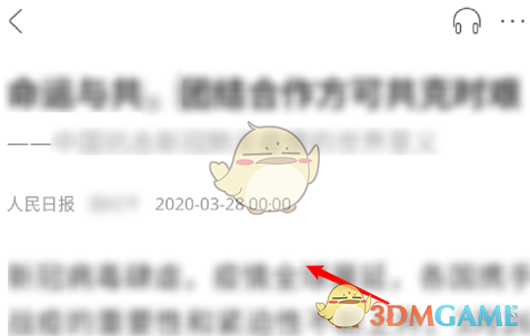 《人民日报》看报纸方法