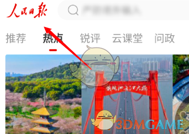 《人民日报》看报纸方法