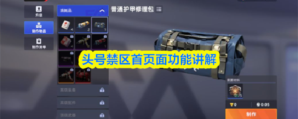 头号禁区首页面都有哪些功能-头号禁区首页面功能讲解