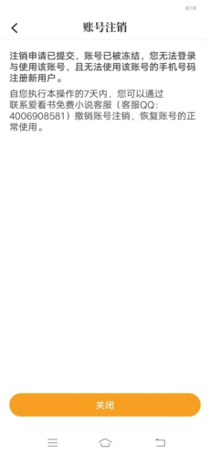 爱读书app账号注销步骤