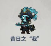 无限轮回第十章昔日之我打法攻略