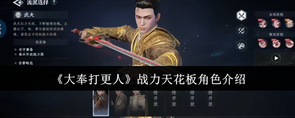 大奉打更人战力天花板是谁-战力天花板角色介绍