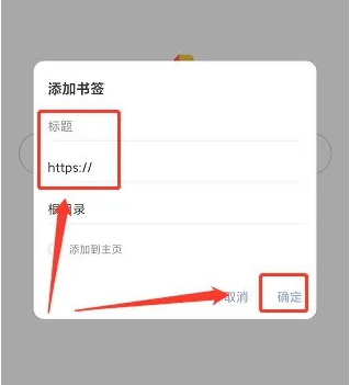 via浏览器怎么隐藏书签 Via浏览器添加书签步骤