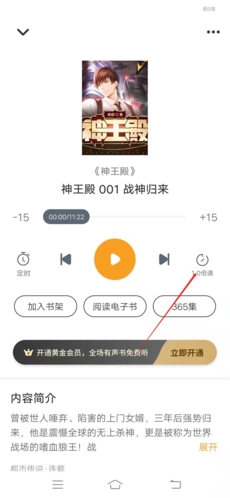 爱看书app听书倍数设置教程