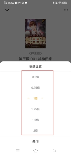 爱看书app听书倍数设置教程