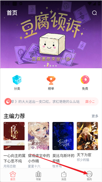 豆花阅读app作品发布教程