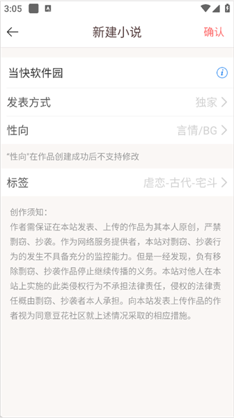 豆花阅读app作品发布教程