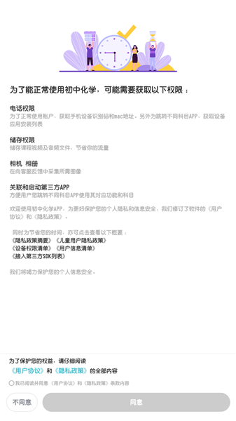 初中化学考霸app使用教程