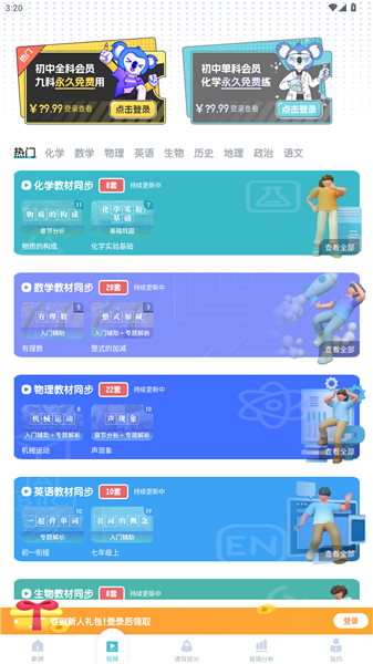 初中化学考霸app使用教程