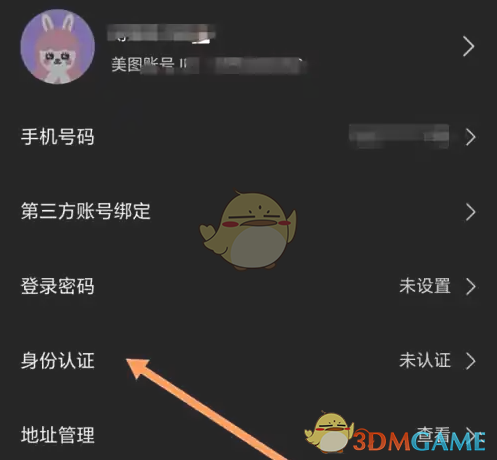 《美图设计室》身份认证方法