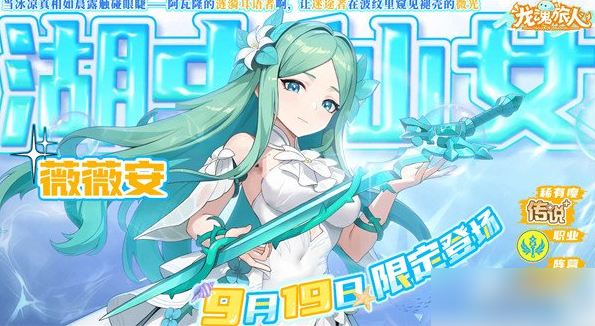 龙魂旅人薇薇安强度解析及角色详解