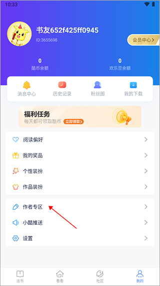 酷匠阅读app作品推荐方法