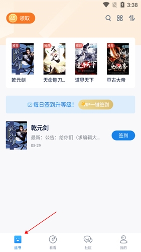 酷匠阅读app书架删书操作