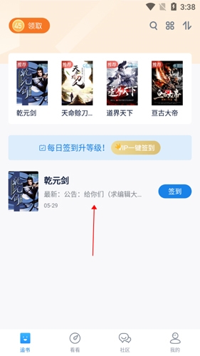 酷匠阅读app书架删书操作