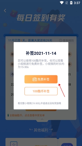 酷匠阅读app补签方法