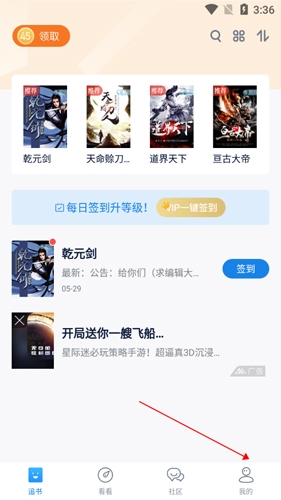 酷匠阅读app补签方法