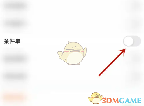 《东方财富》条件单关闭方法