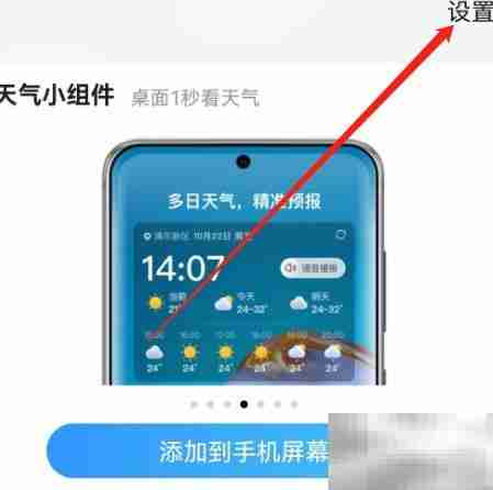 安卓15日天气桌面组件添加指南