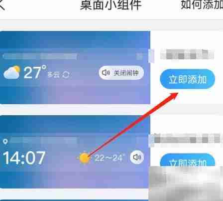 安卓15日天气桌面组件添加指南