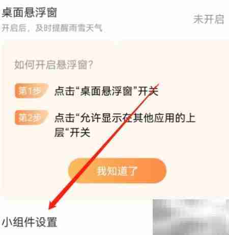 安卓15日天气桌面组件添加指南