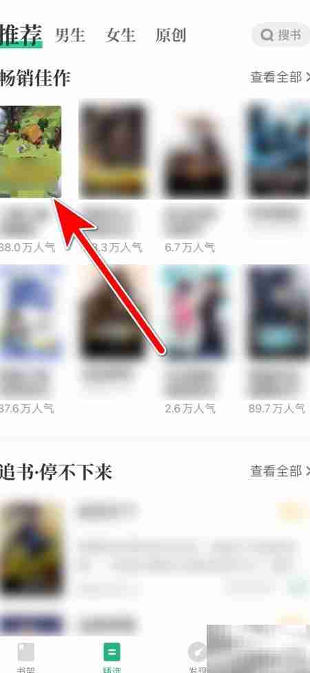 如何将小说添加到书架