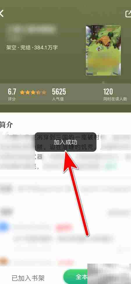 如何将小说添加到书架