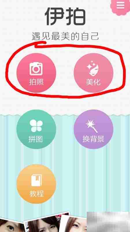 自拍美化技巧，轻松变美