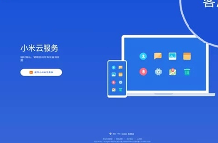 小米云服务有什么用？小米云服务备份同步照片通讯录及查找设备功能详解