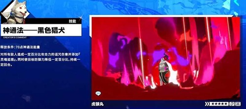 《女神异闻录：夜幕魅影》虎狼丸技能介绍