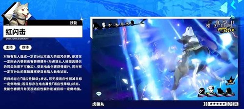 《女神异闻录：夜幕魅影》虎狼丸技能介绍